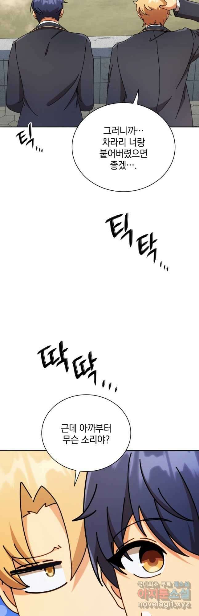 네크로맨서 학교의 소환천재 61화 58