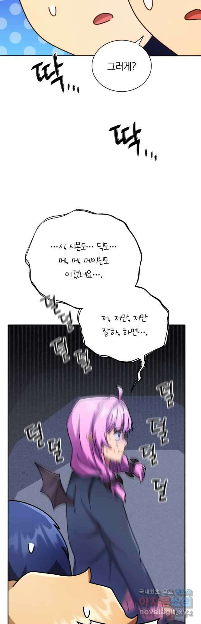 네크로맨서 학교의 소환천재 61화 59