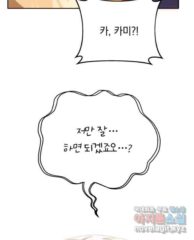네크로맨서 학교의 소환천재 61화 60