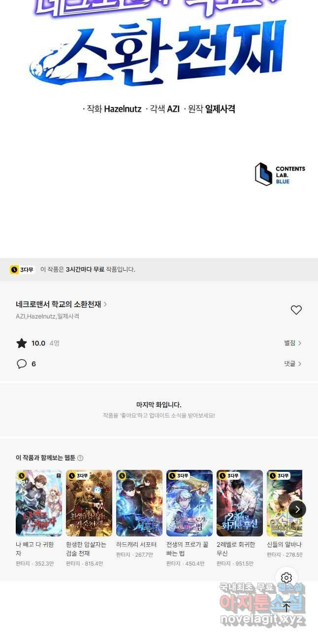 네크로맨서 학교의 소환천재 61화 62