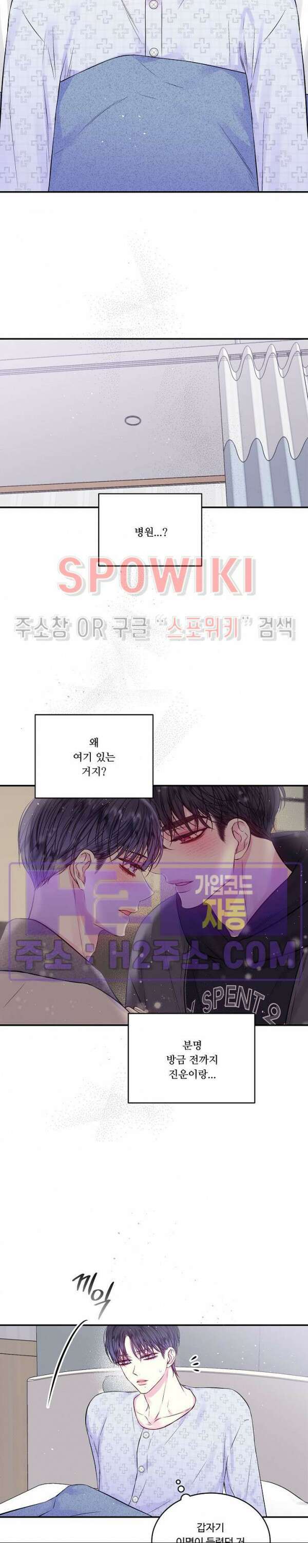 두 번째 새벽 68화 3