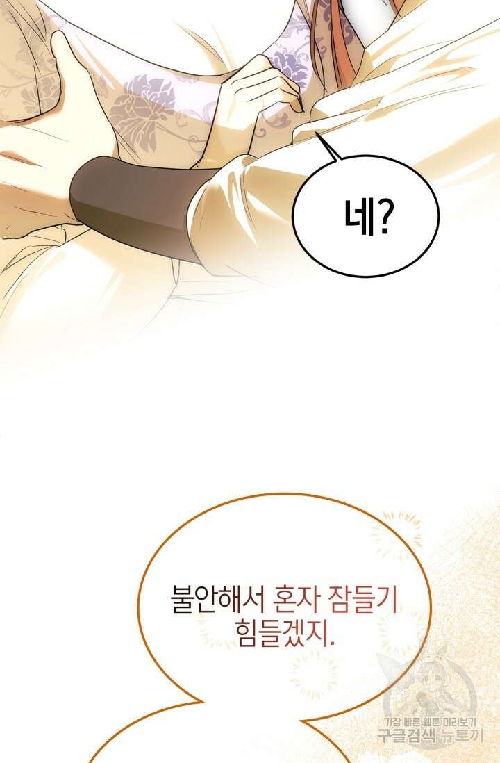 남주가 여주를 바꾸려고 합니다 22화 5