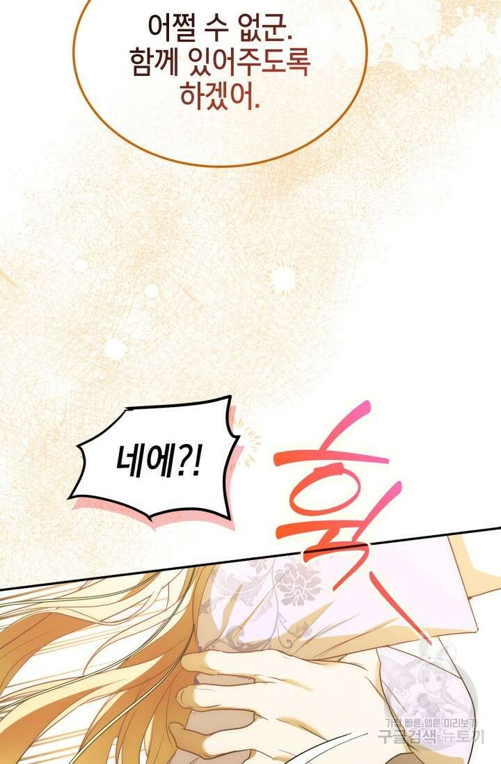 남주가 여주를 바꾸려고 합니다 22화 6