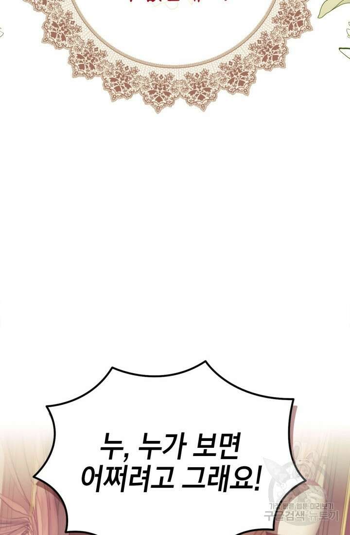 남주가 여주를 바꾸려고 합니다 22화 12