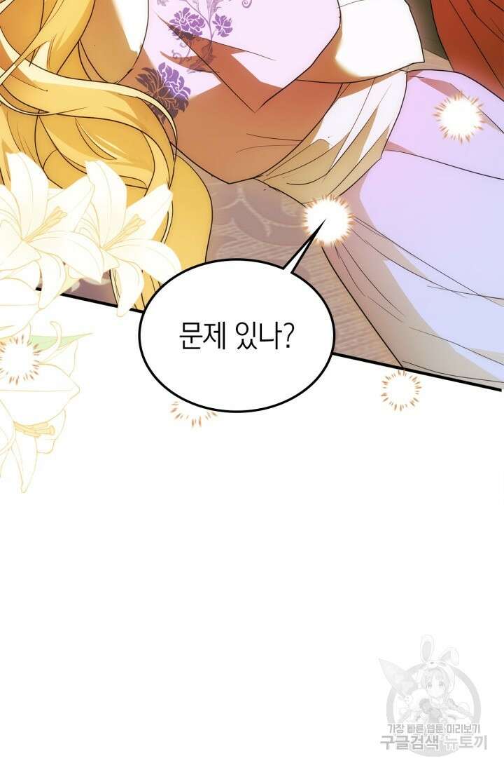 남주가 여주를 바꾸려고 합니다 22화 14