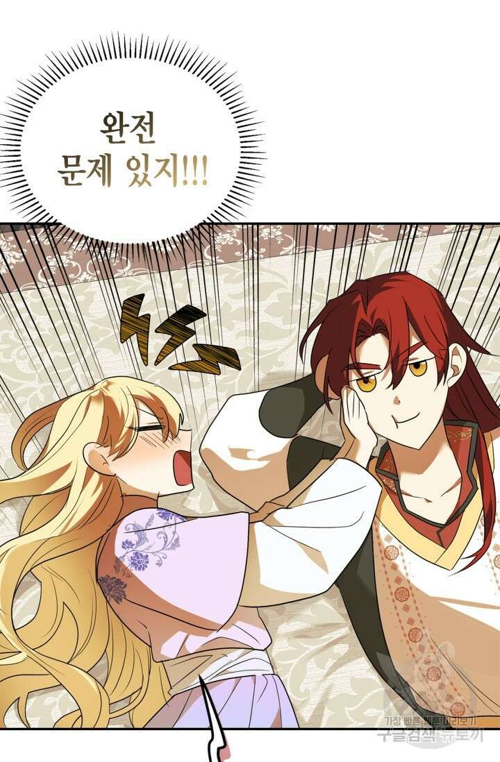 남주가 여주를 바꾸려고 합니다 22화 15