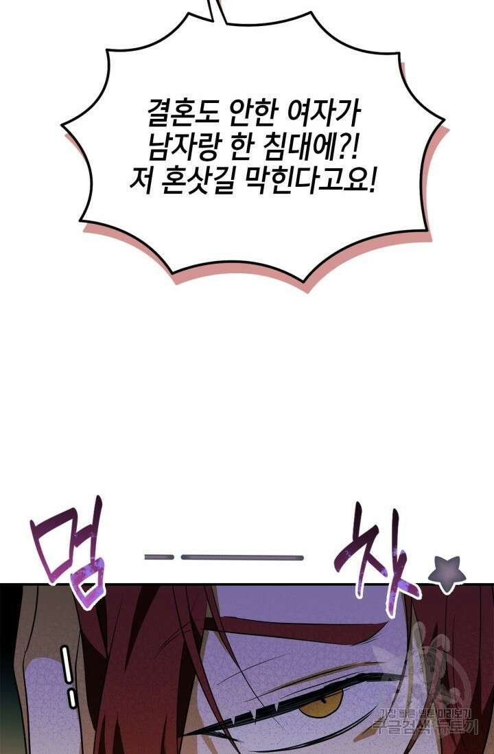 남주가 여주를 바꾸려고 합니다 22화 16