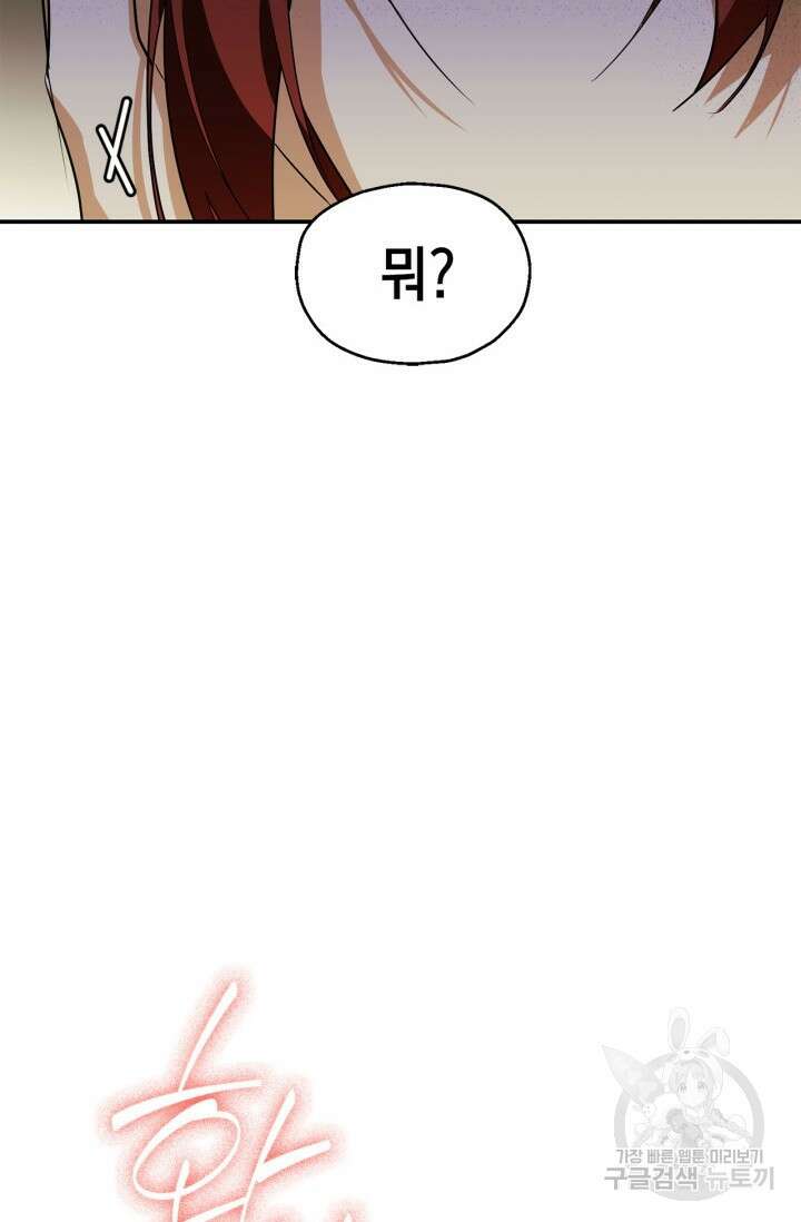 남주가 여주를 바꾸려고 합니다 22화 17