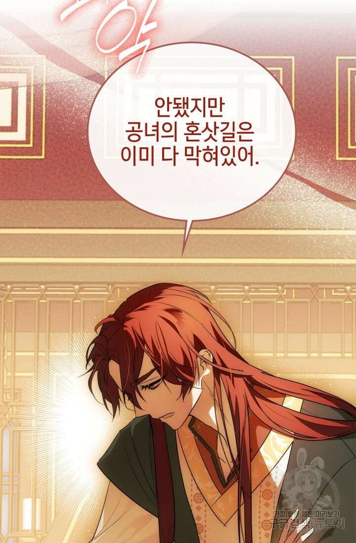 남주가 여주를 바꾸려고 합니다 22화 18
