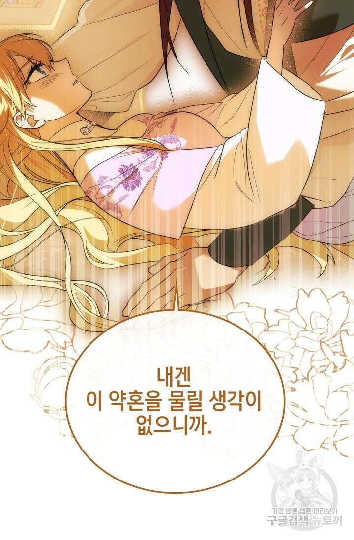 남주가 여주를 바꾸려고 합니다 22화 19