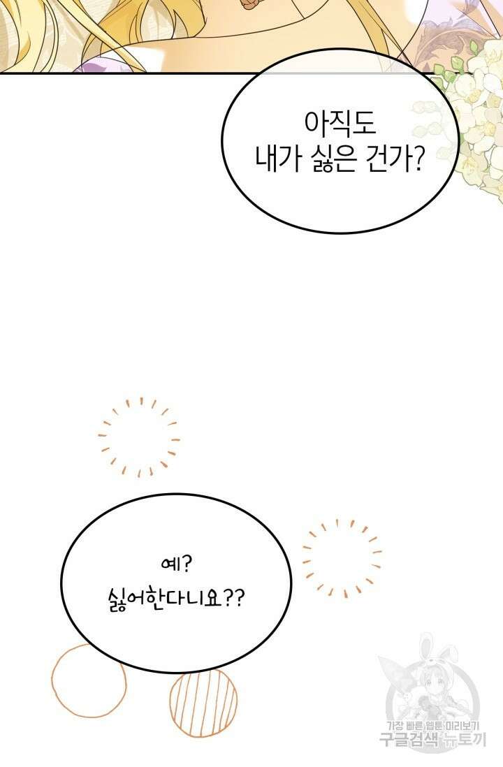 남주가 여주를 바꾸려고 합니다 22화 21