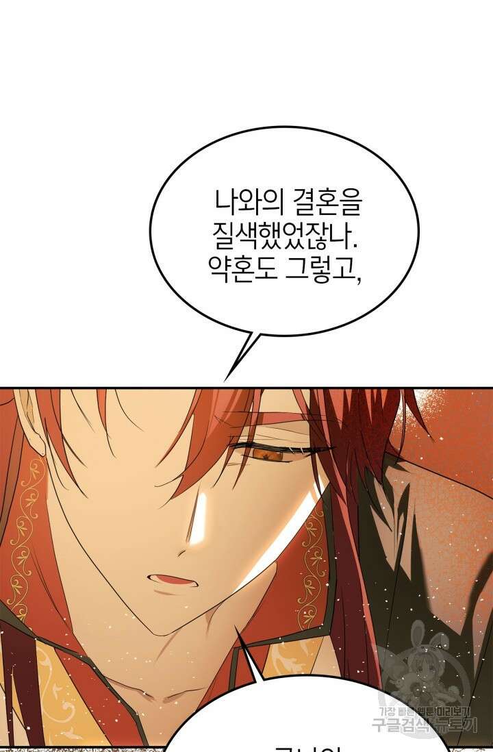 남주가 여주를 바꾸려고 합니다 22화 22