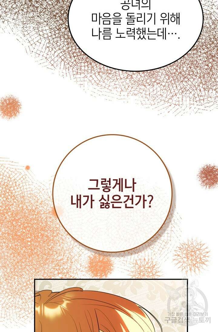 남주가 여주를 바꾸려고 합니다 22화 23