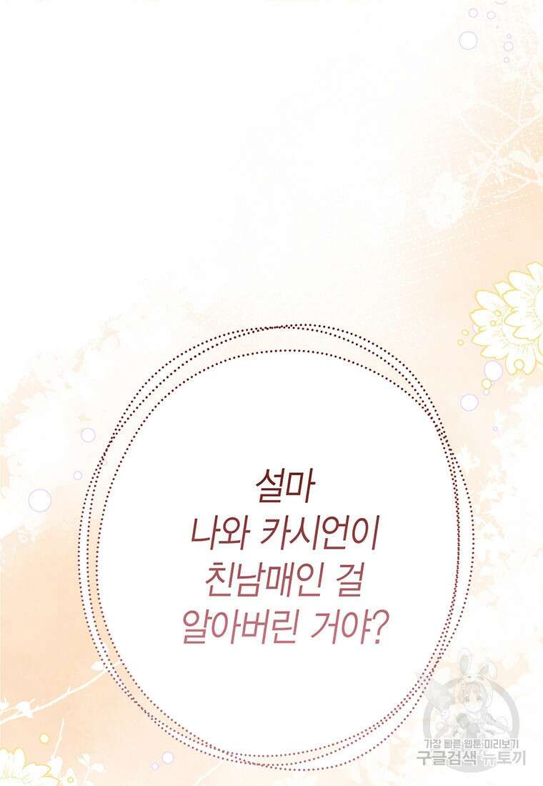 그 남자는 제 친오빠인데요, 공작님 71화 5