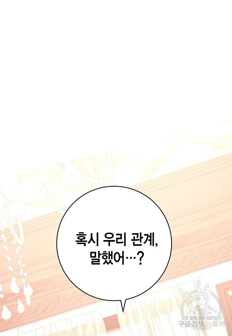 그 남자는 제 친오빠인데요, 공작님 71화 9