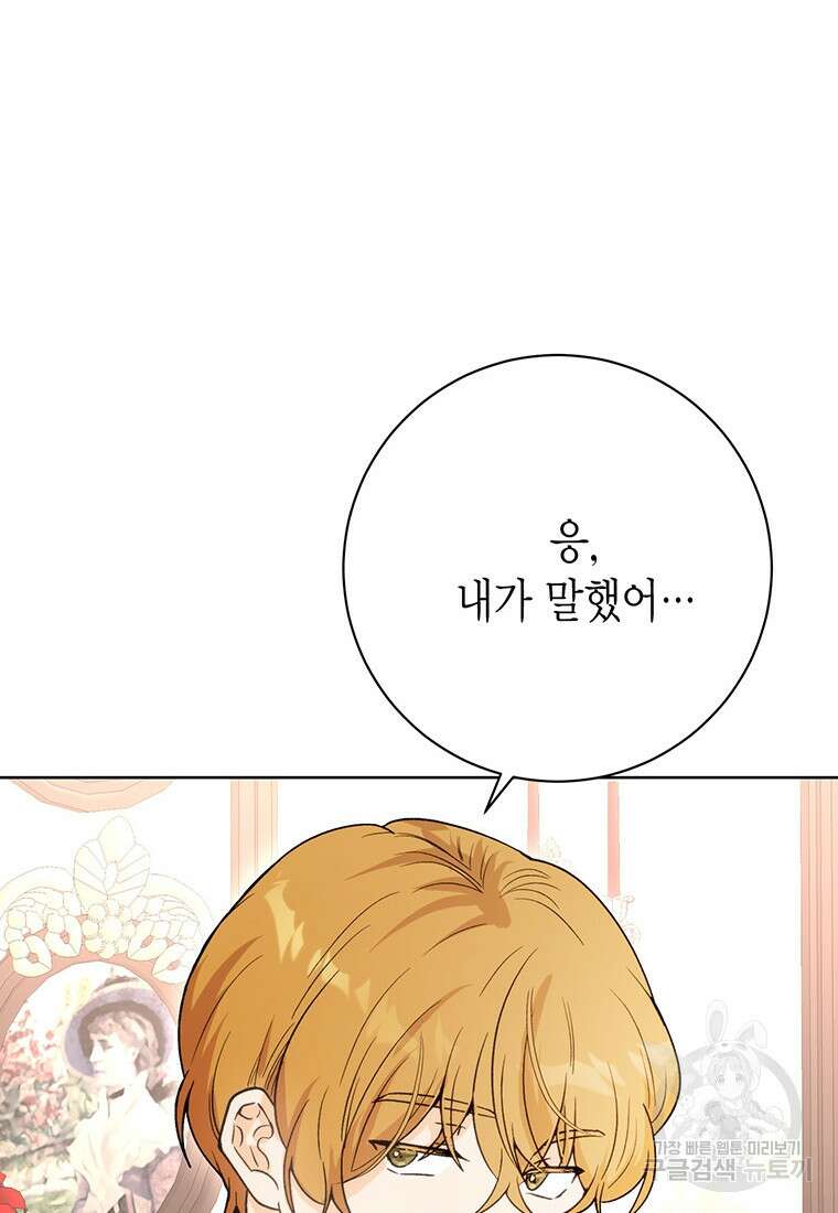 그 남자는 제 친오빠인데요, 공작님 71화 11