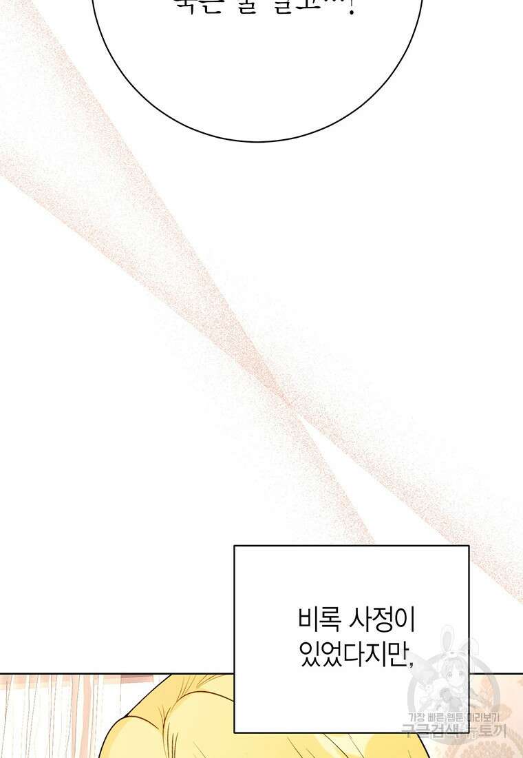 그 남자는 제 친오빠인데요, 공작님 71화 13
