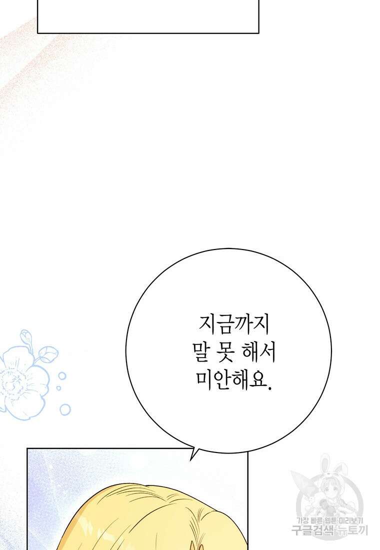 그 남자는 제 친오빠인데요, 공작님 71화 15