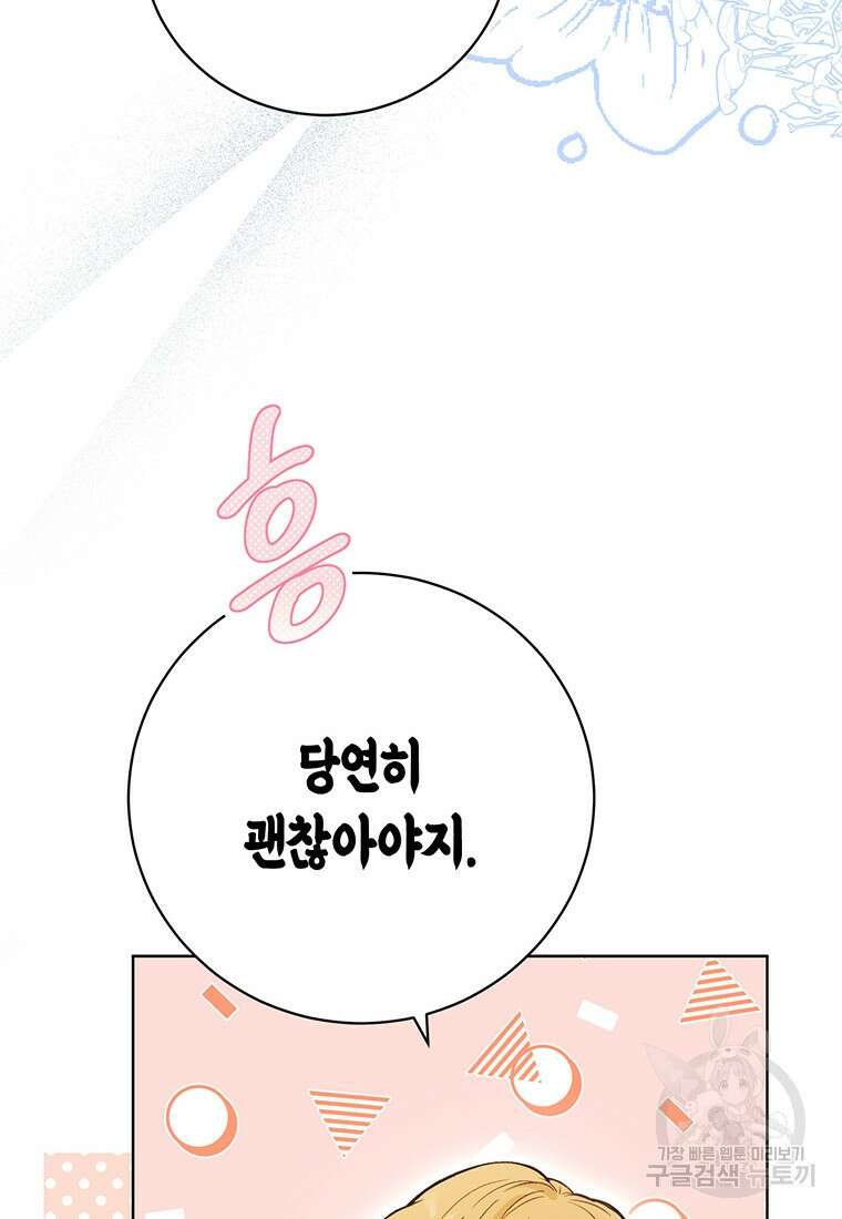 그 남자는 제 친오빠인데요, 공작님 71화 18