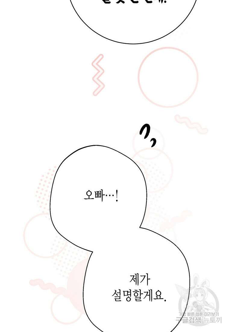그 남자는 제 친오빠인데요, 공작님 71화 20