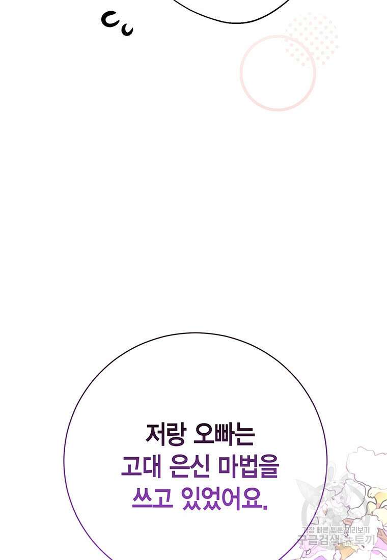그 남자는 제 친오빠인데요, 공작님 71화 21