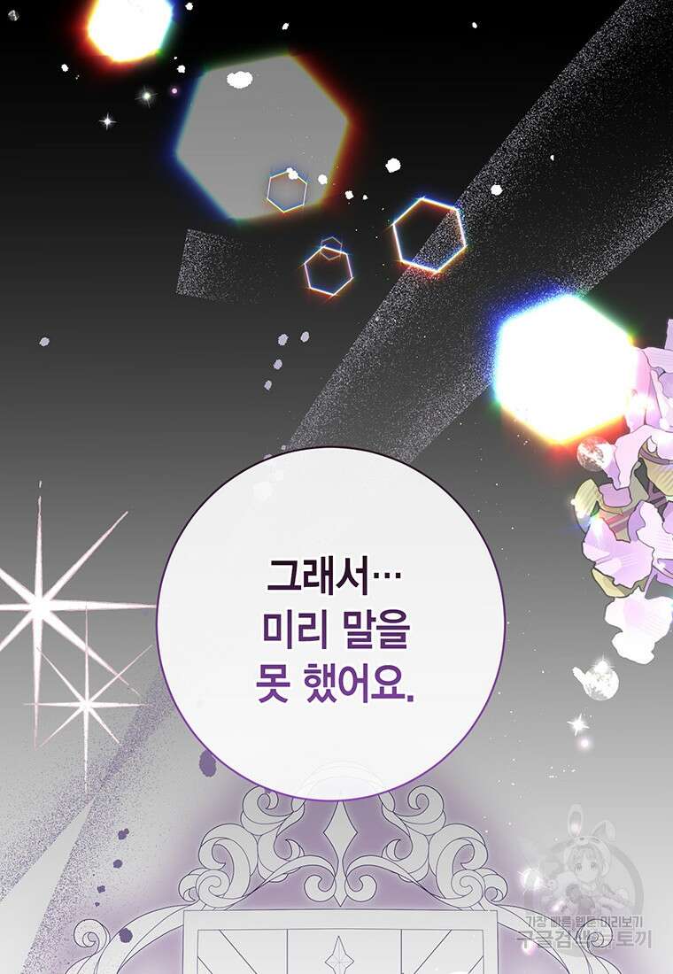 그 남자는 제 친오빠인데요, 공작님 71화 25