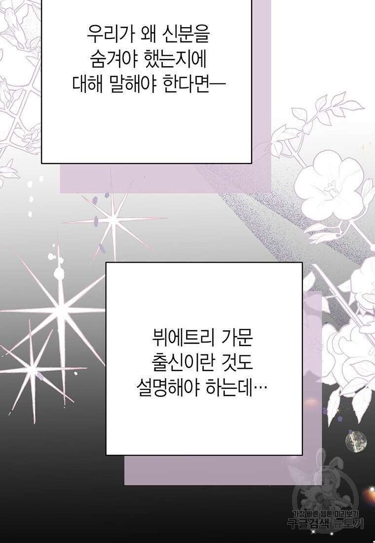 그 남자는 제 친오빠인데요, 공작님 71화 27