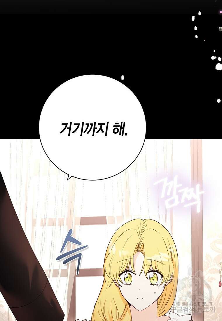 그 남자는 제 친오빠인데요, 공작님 71화 28