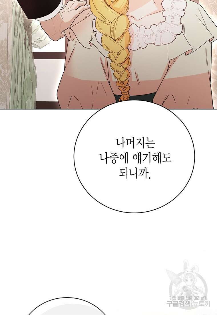 그 남자는 제 친오빠인데요, 공작님 71화 29