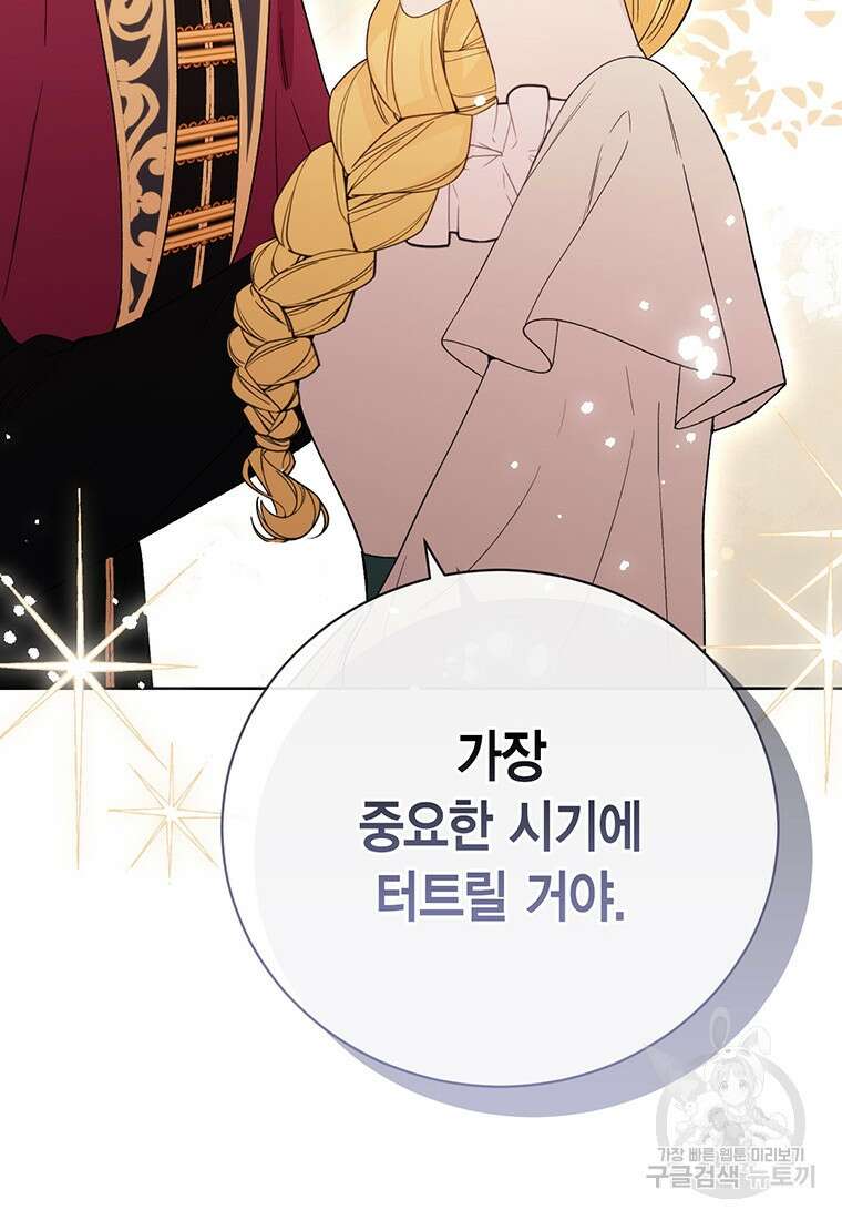 그 남자는 제 친오빠인데요, 공작님 71화 31