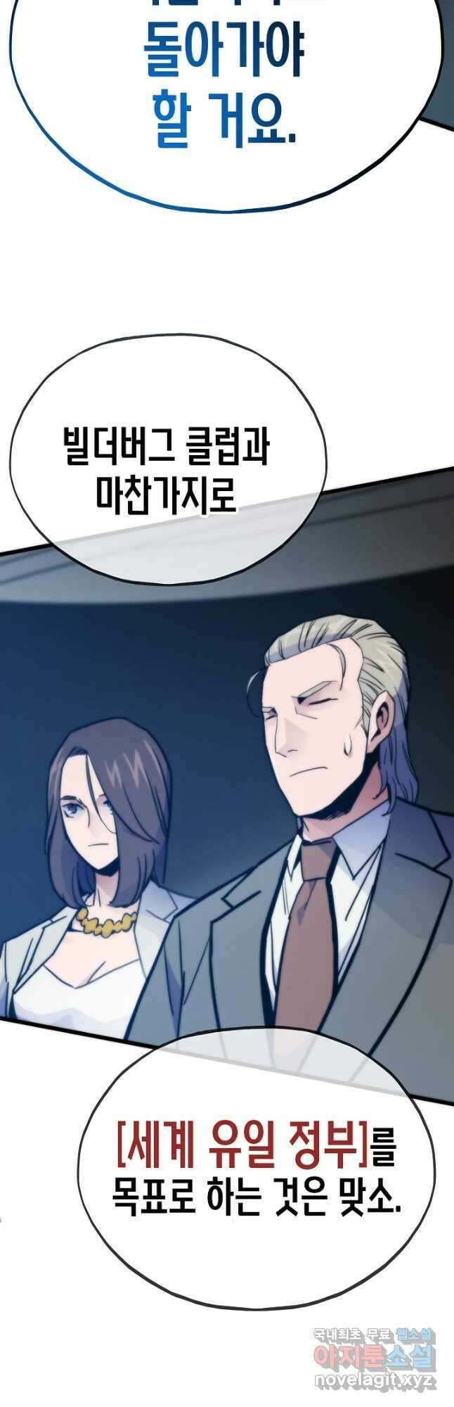 전생자(카카오) 64화 2
