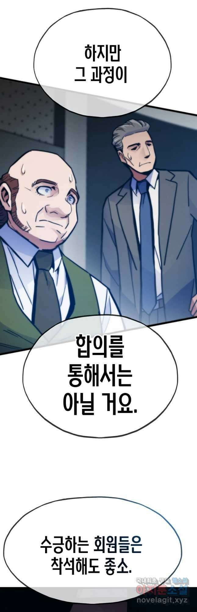 전생자(카카오) 64화 3