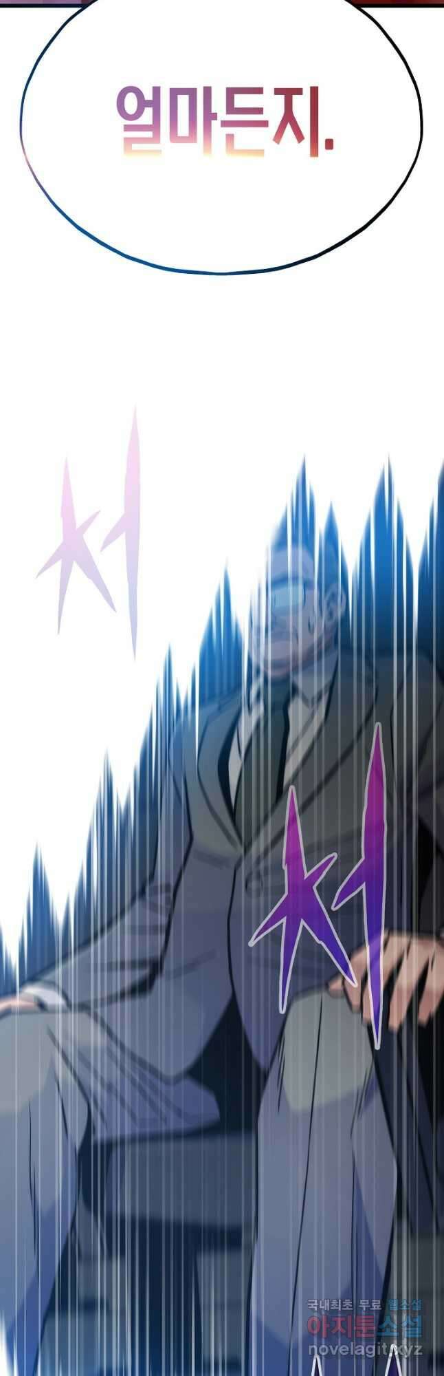 전생자(카카오) 64화 5