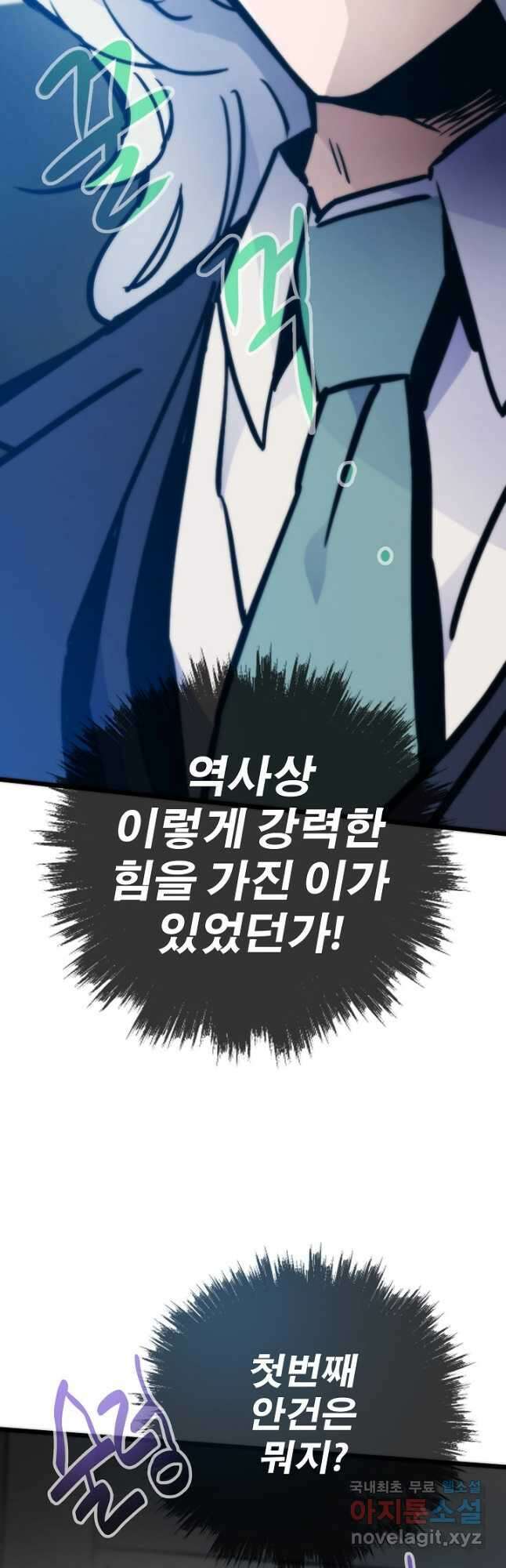 전생자(카카오) 64화 13