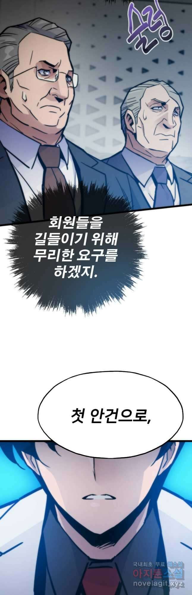 전생자(카카오) 64화 14