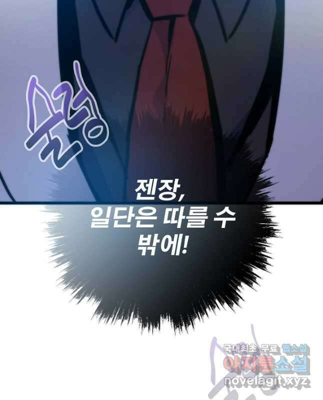 전생자(카카오) 64화 15