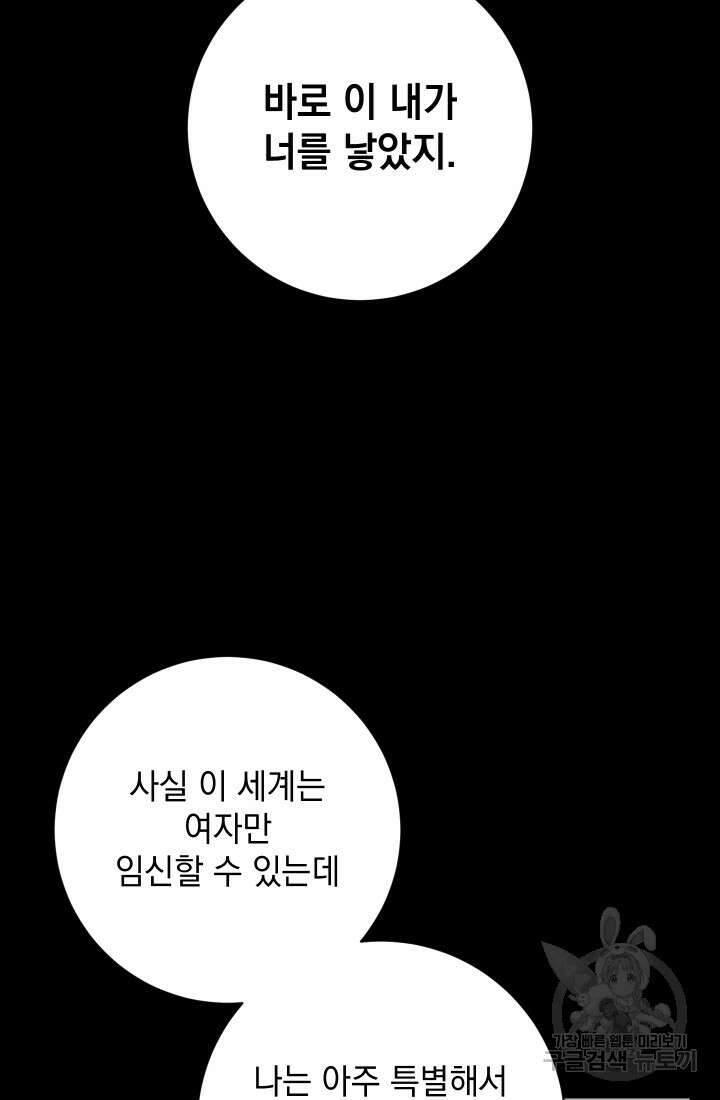 개인주의적 연애 39화 8