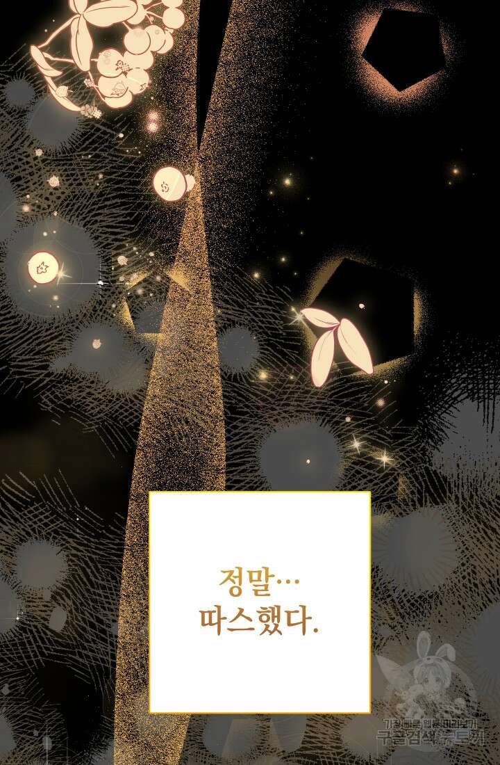 개인주의적 연애 39화 19