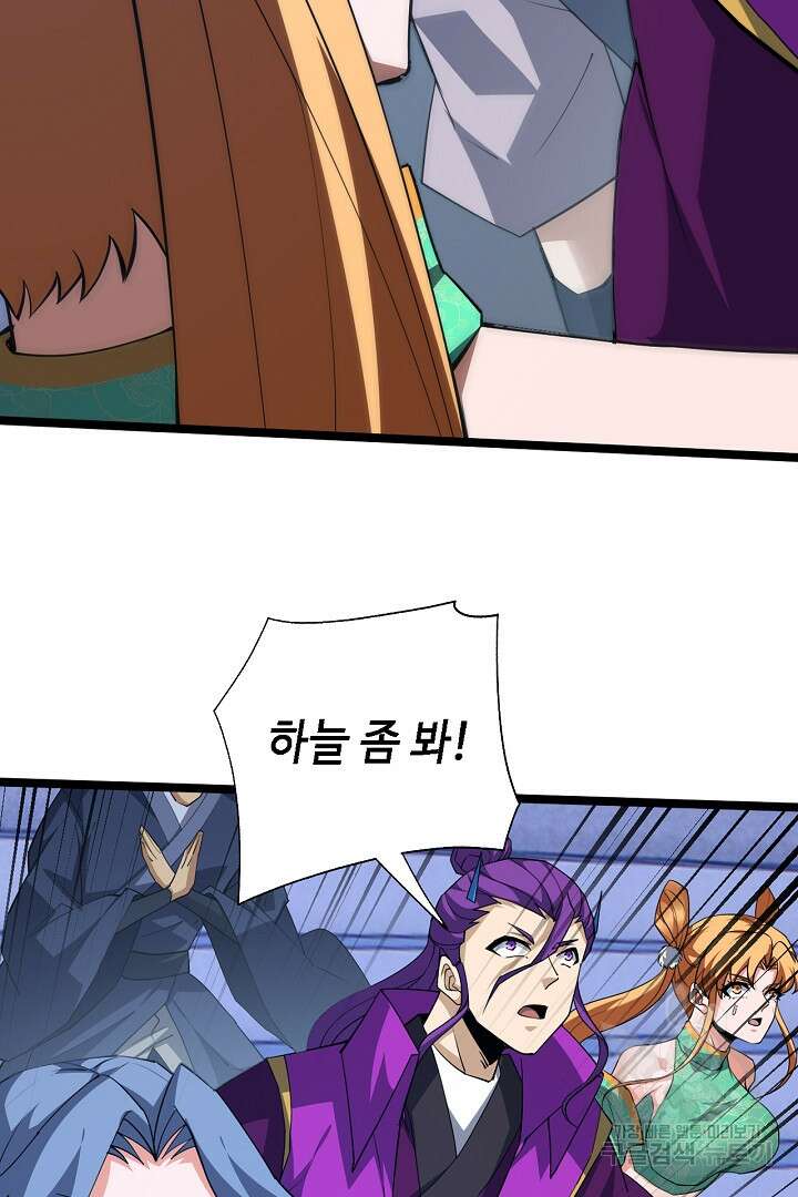 전생무쌍기 67화 5