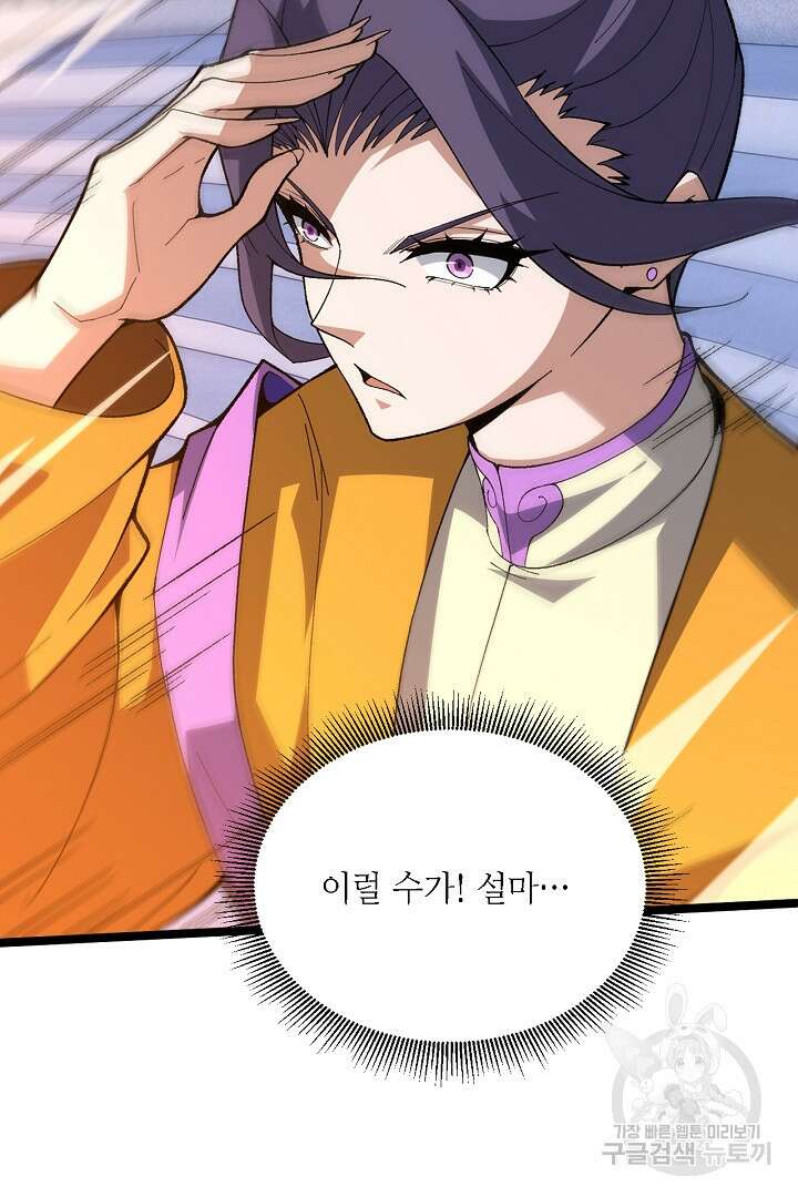 전생무쌍기 67화 20