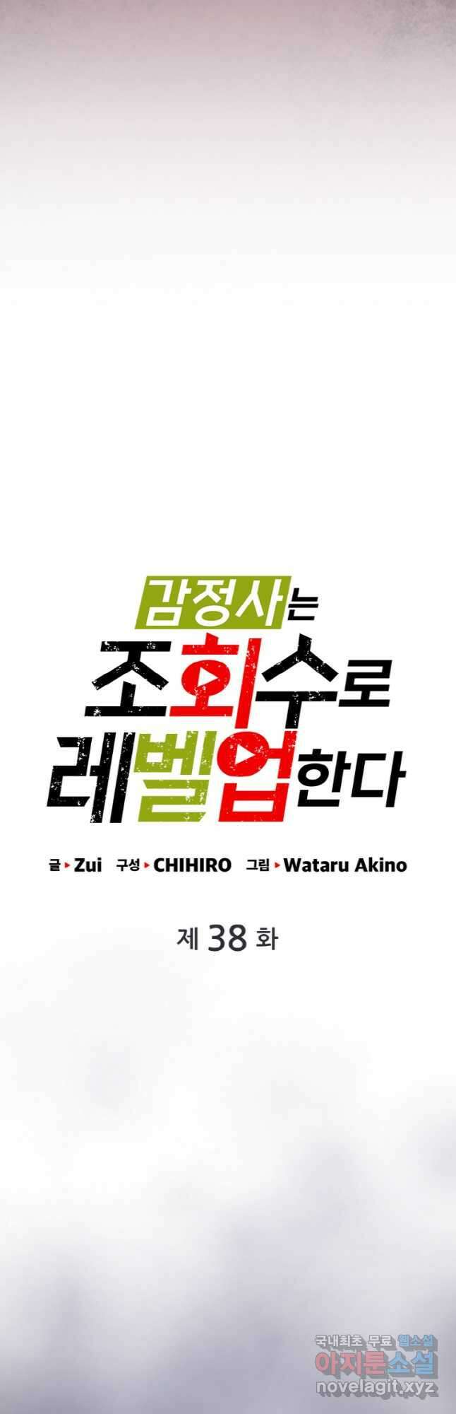 감정사는 조회수로 레벨업한다 038 5