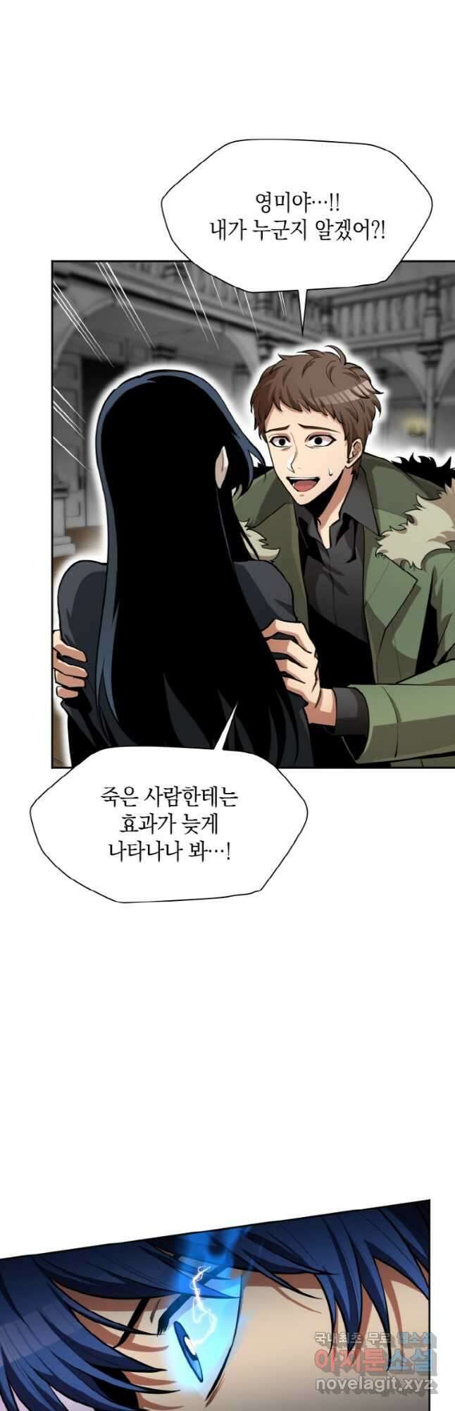 감정사는 조회수로 레벨업한다 038 7