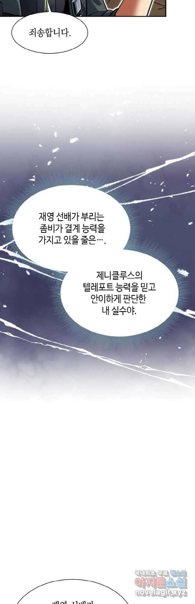 감정사는 조회수로 레벨업한다 038 23