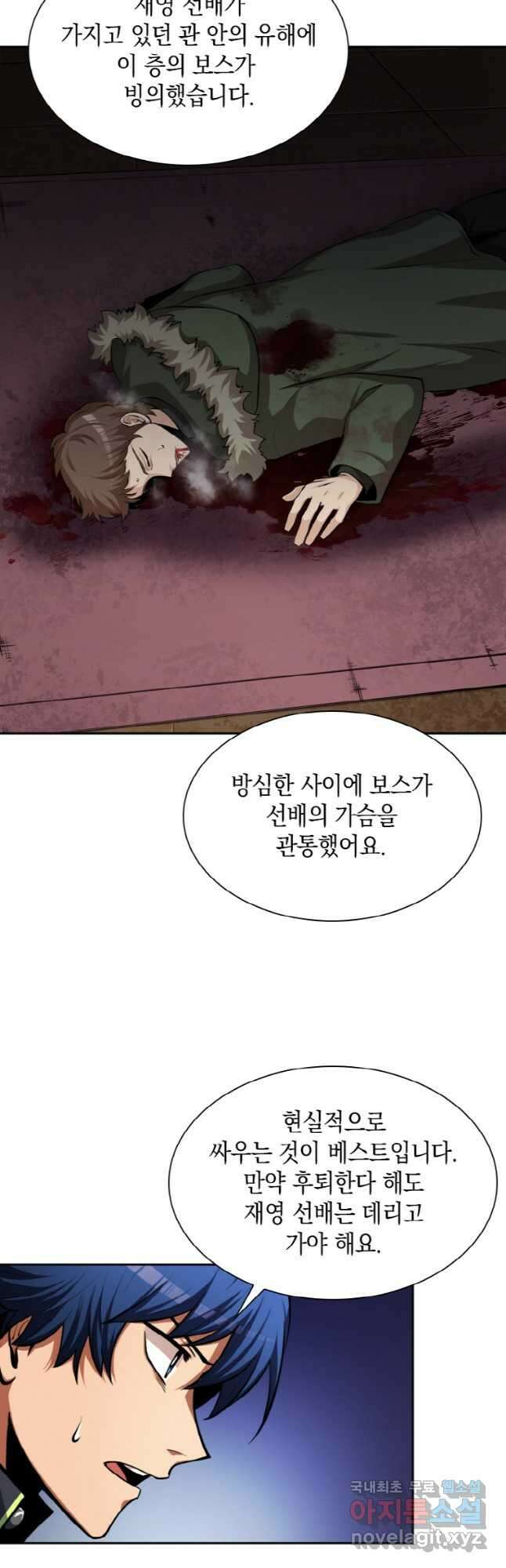 감정사는 조회수로 레벨업한다 038 24