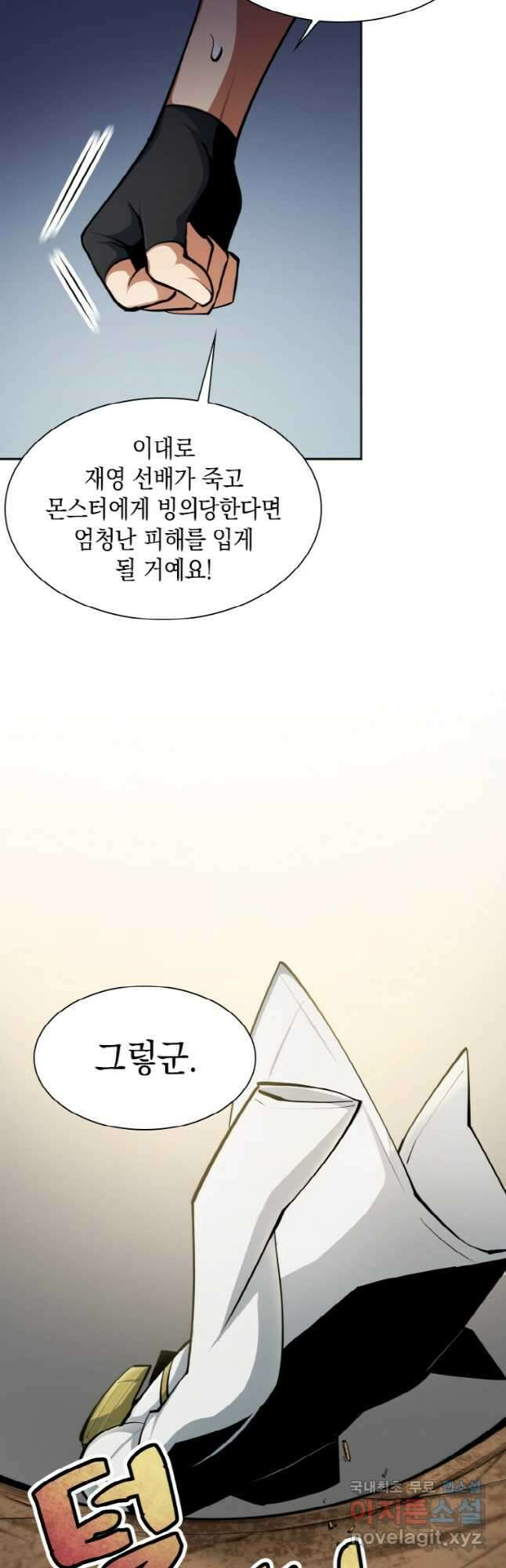 감정사는 조회수로 레벨업한다 038 26