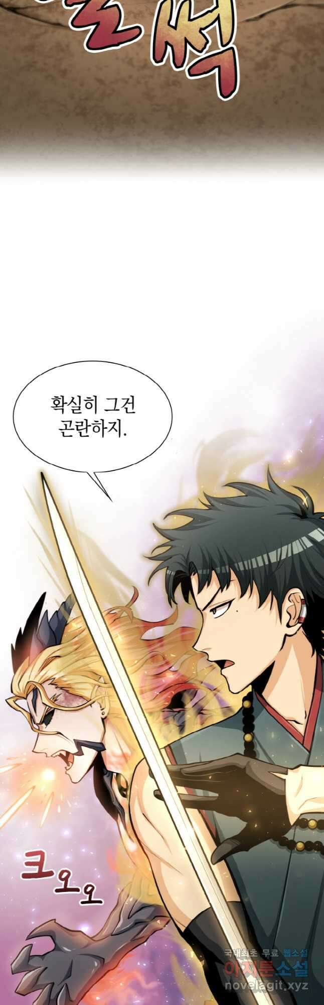 감정사는 조회수로 레벨업한다 038 27