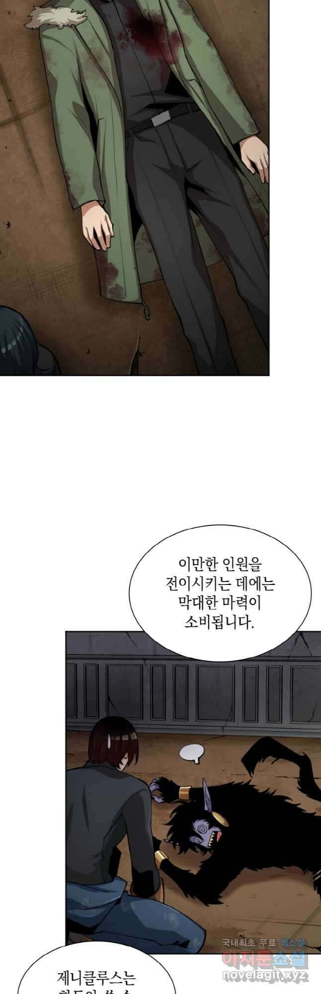 감정사는 조회수로 레벨업한다 038 37