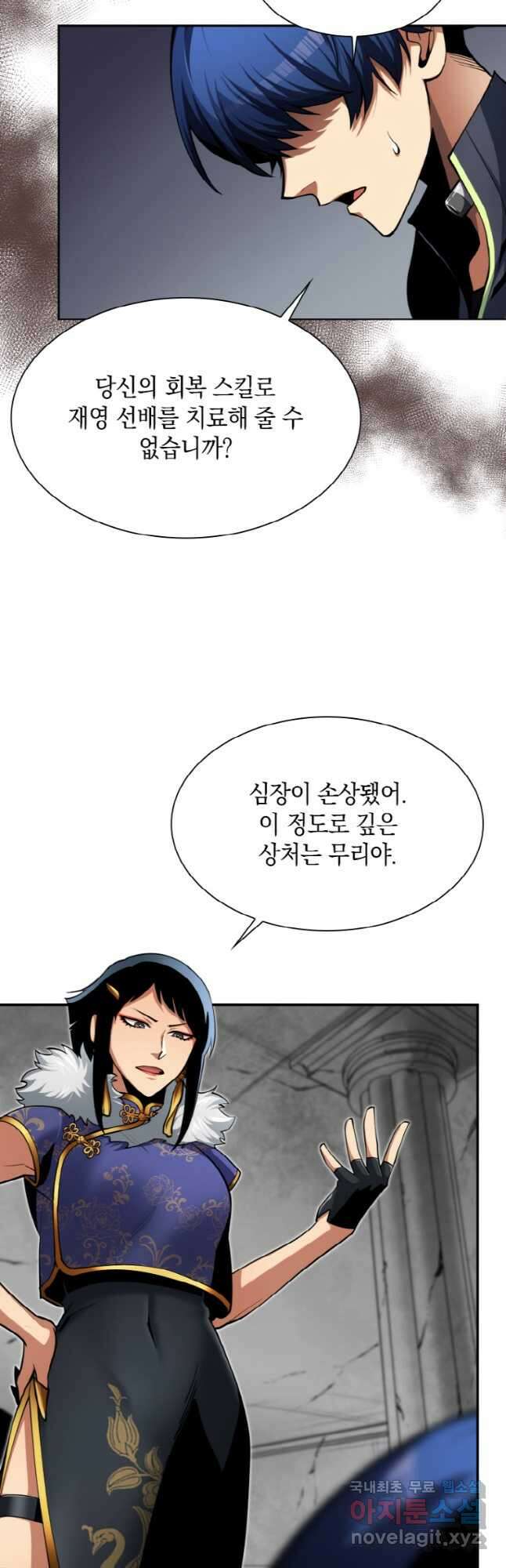 감정사는 조회수로 레벨업한다 038 39