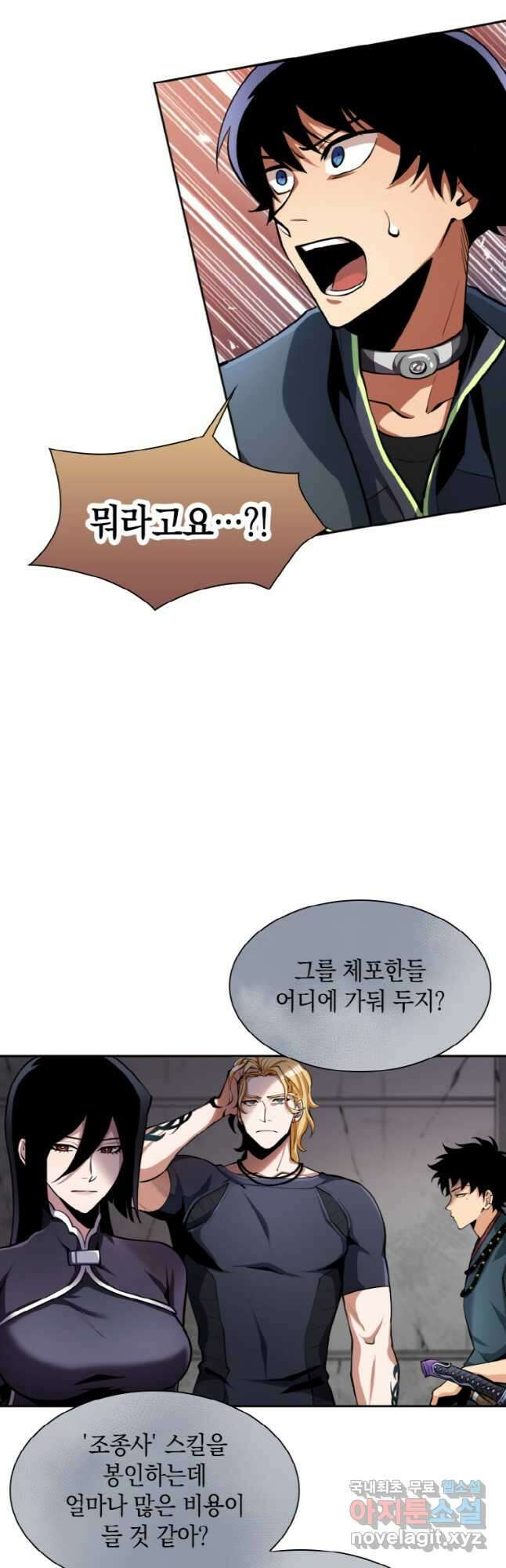 감정사는 조회수로 레벨업한다 038 41