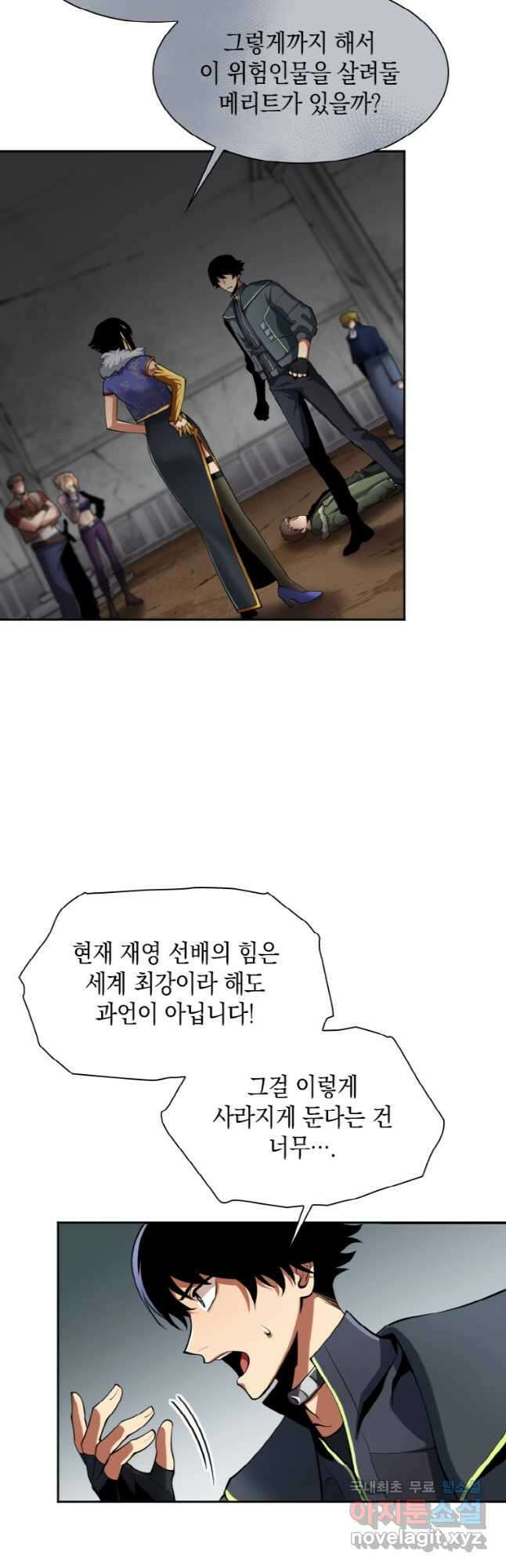 감정사는 조회수로 레벨업한다 038 42